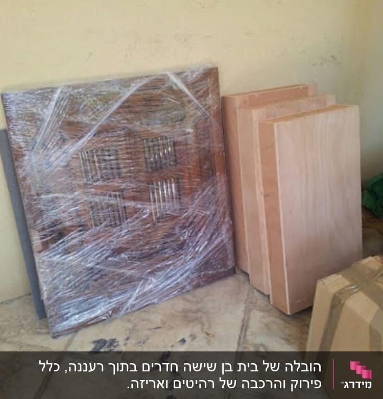 חפצים עטופים בניילון ומוכנים להובלה